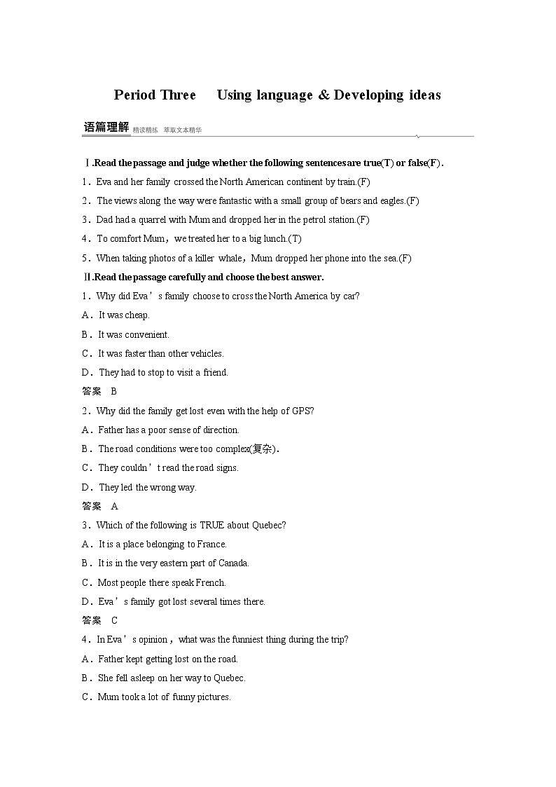 高中外研版英语必修第2册讲义 Unit 5  3 Using language&Developing ideas第1页
