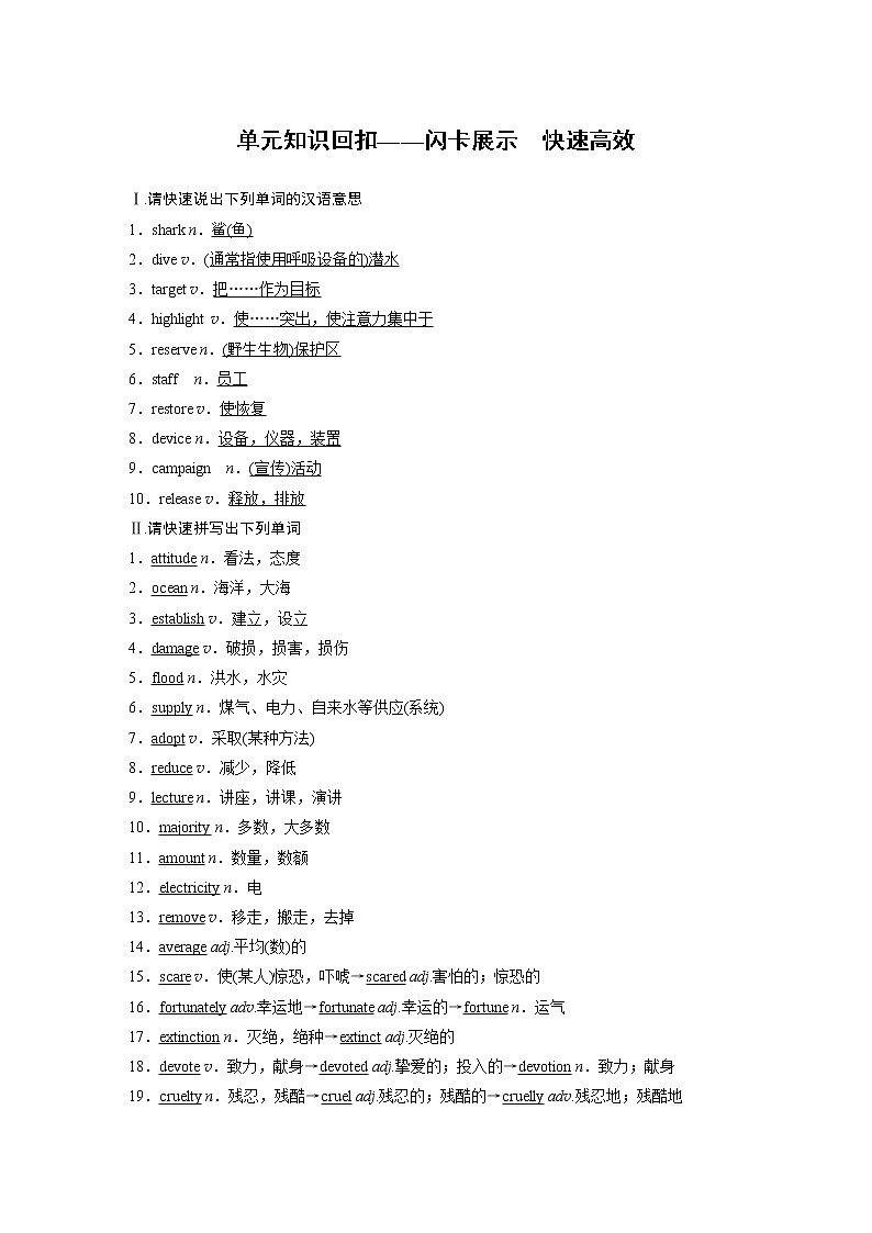 高中外研版英语新教材必修第2册课件+讲义 Unit 6 单元知识复习01
