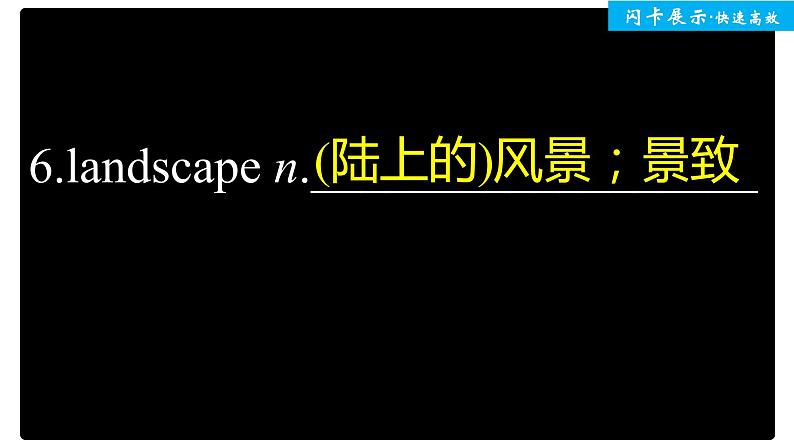 高中外研版英语新教材必修第2册课件+讲义 Unit 6 单元知识复习07