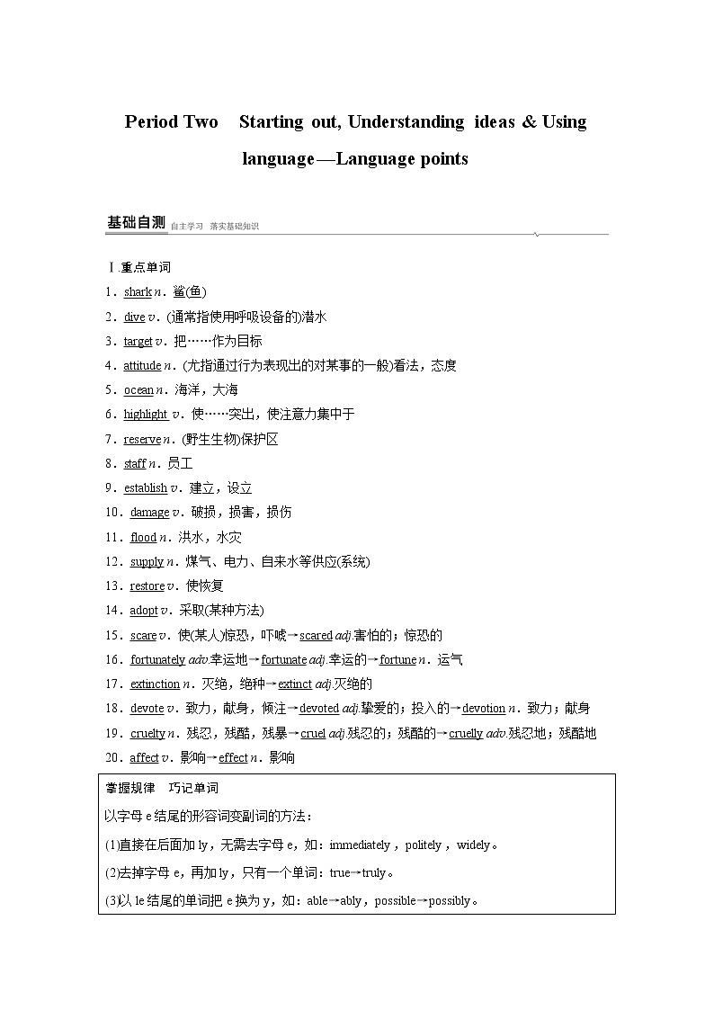 高中外研版英语新教材必修第2册课件+讲义 Unit 6 第02讲  Language Points01