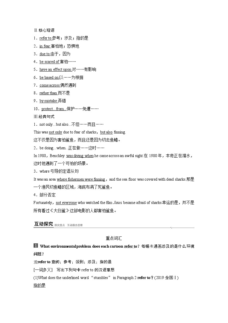 高中外研版英语新教材必修第2册课件+讲义 Unit 6 第02讲  Language Points02