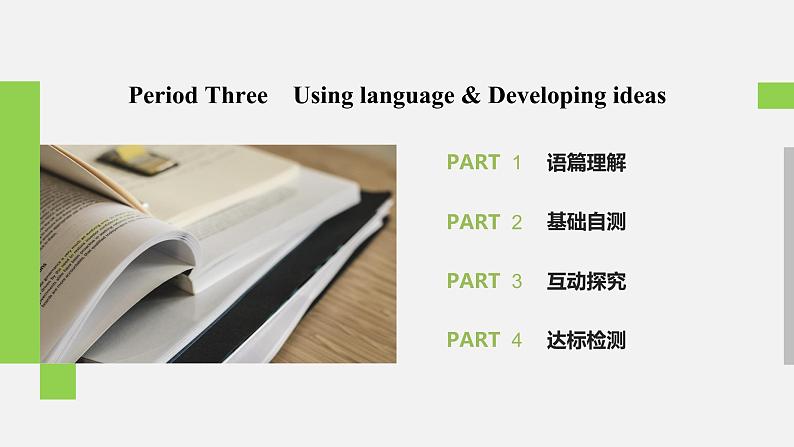 高中外研版英语新教材必修第2册课件+讲义 Unit 6 第03讲  Using language&Developing ideas02