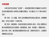 高中外研版英语新教材必修第2册课件+讲义 Unit 6 第05讲  Writing