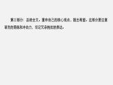 高中外研版英语新教材必修第2册课件+讲义 Unit 6 第05讲  Writing