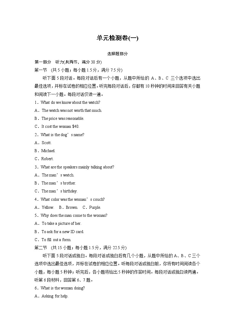 高中外研版英语新教材必修第2册  单元检测卷(1)（含听力）01