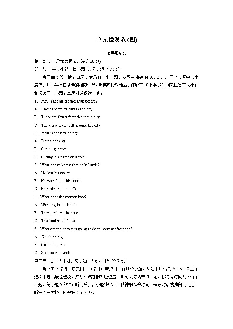 高中外研版英语新教材必修第2册  单元检测卷(4)（含听力）01