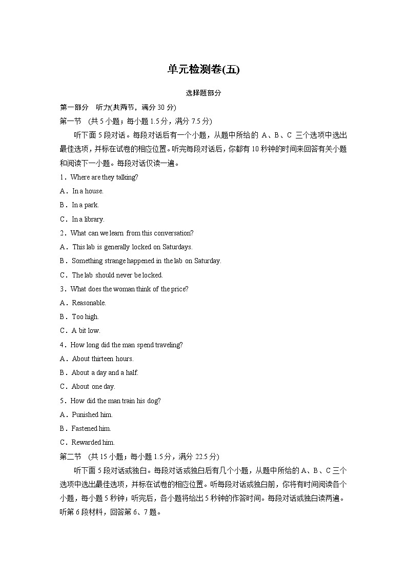 高中外研版英语新教材必修第2册  单元检测卷(5)（含听力）01