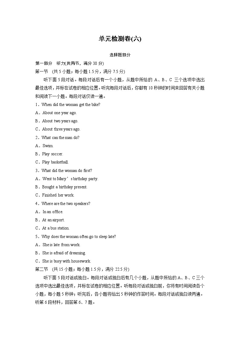 高中外研版英语新教材必修第2册  单元检测卷(6)（含听力）01