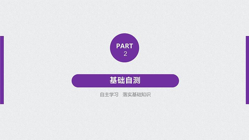 高中外研版英语新教材必修第3册课件+讲义  Unit 1 第03讲  Using language&Developing ideas08