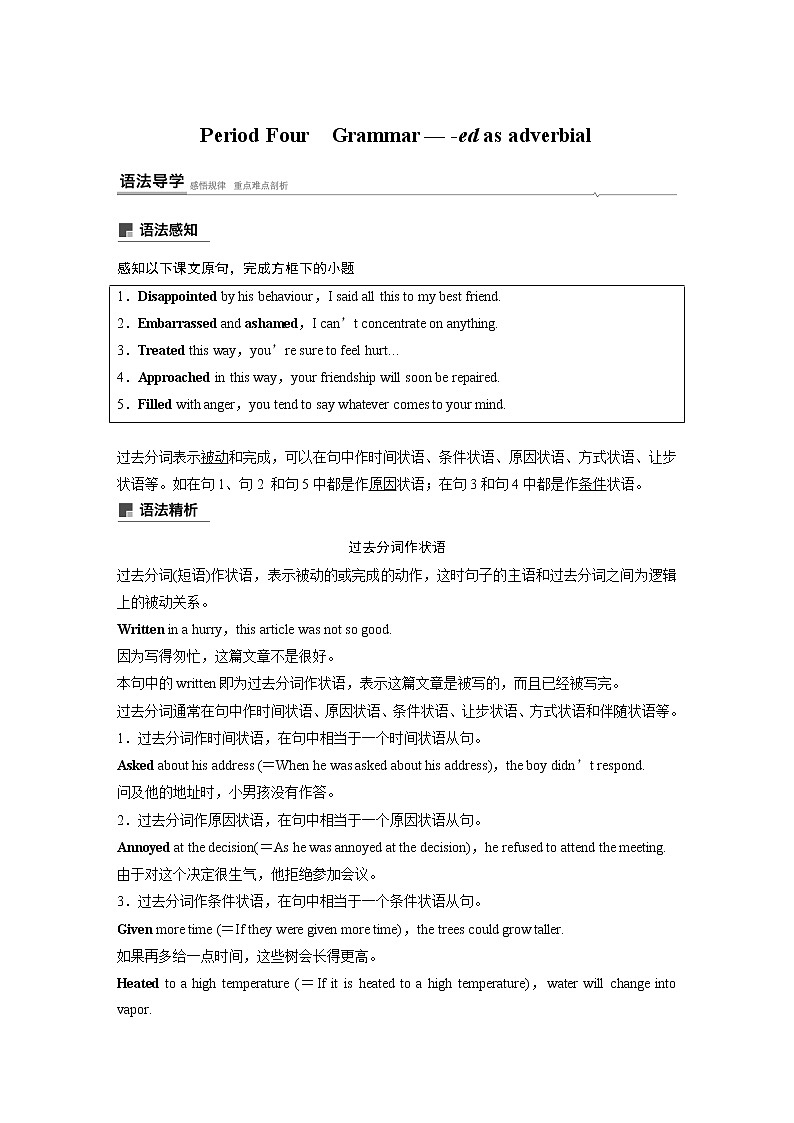 高中外研版英语新教材必修第3册课件+讲义  Unit 1 第04讲  Grammar01