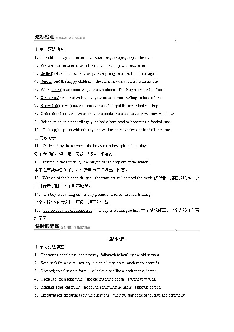 高中外研版英语新教材必修第3册课件+讲义  Unit 1 第04讲  Grammar03