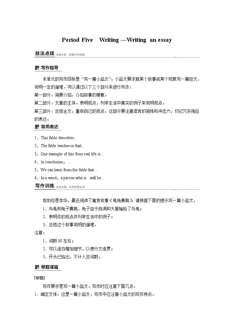 高中外研版英语新教材必修第3册课件+讲义  Unit 1 第05讲  Writing01