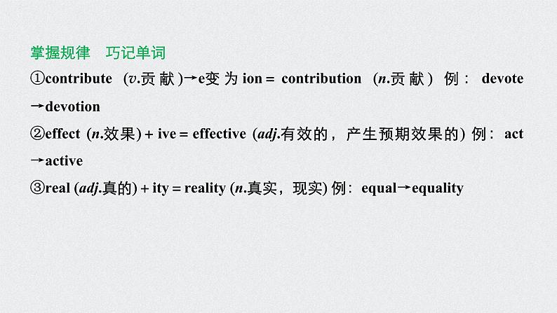 高中外研版英语新教材必修第3册课件+讲义  Unit 2 第02讲  Language Points06