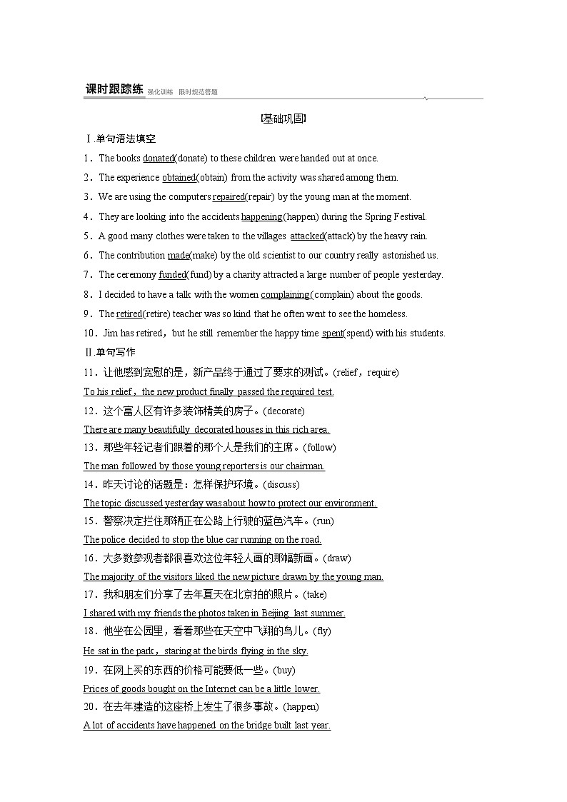 高中外研版英语新教材必修第3册课件+讲义  Unit 2 第04讲  Grammar03