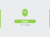 高中外研版英語新教材必修第3冊課件+講義  Unit 3 第02講  Language Points