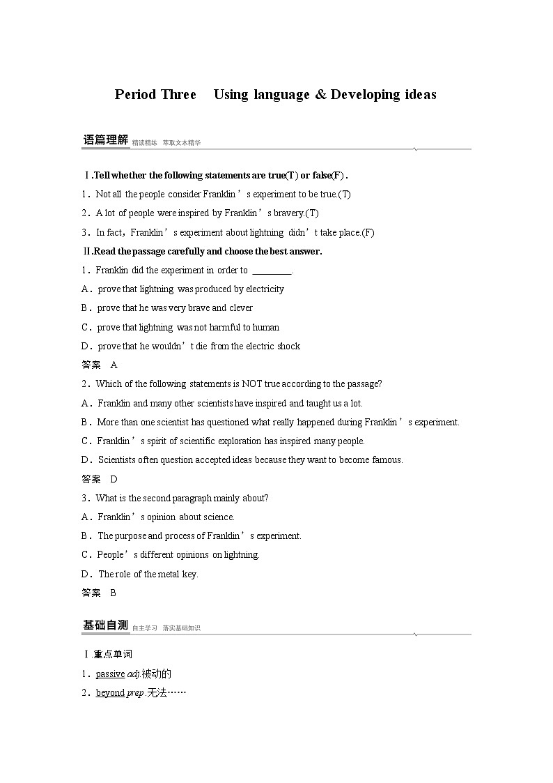 高中外研版英语新教材必修第3册课件+讲义  Unit 3 第03讲  Using language&Developing ideas01