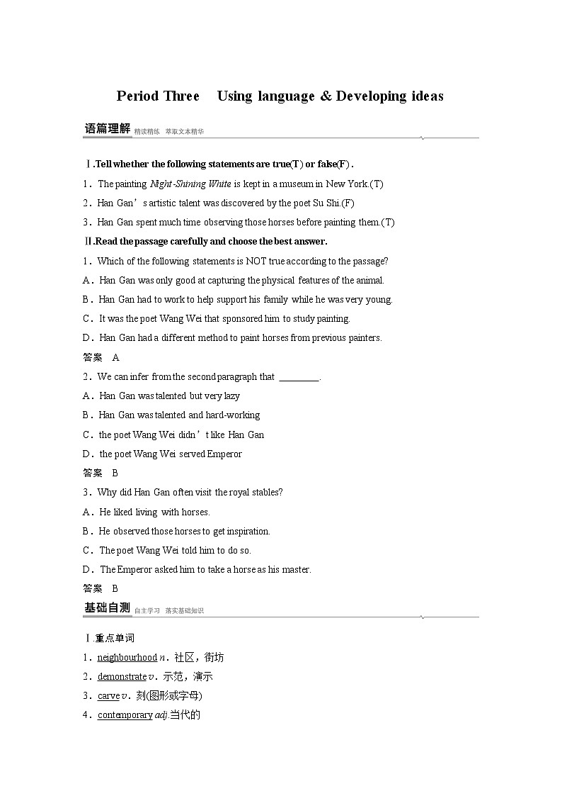 高中外研版英语新教材必修第3册 Unit 4 3 Using language&Developing ideas第1页