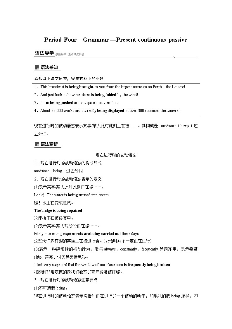 高中外研版英语新教材必修第3册课件+讲义  Unit 4 第04讲  Grammar01