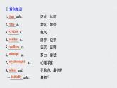 高中外研版英語新教材必修第3冊課件+講義  Unit 5 第02講  Language Points