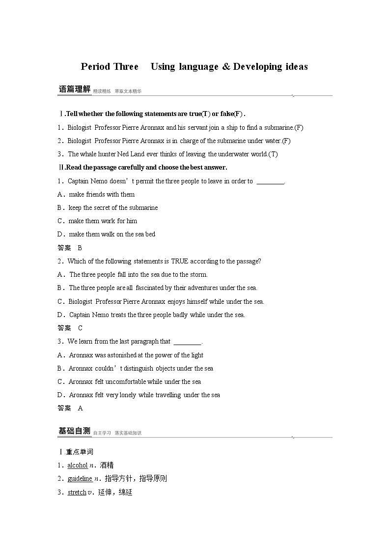 高中外研版英语新教材必修第3册课件+讲义  Unit 5 第03讲  Using language&Developing ideas01