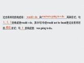 高中外研版英語新教材必修第3冊課件+講義  Unit 5 第04講  Grammar