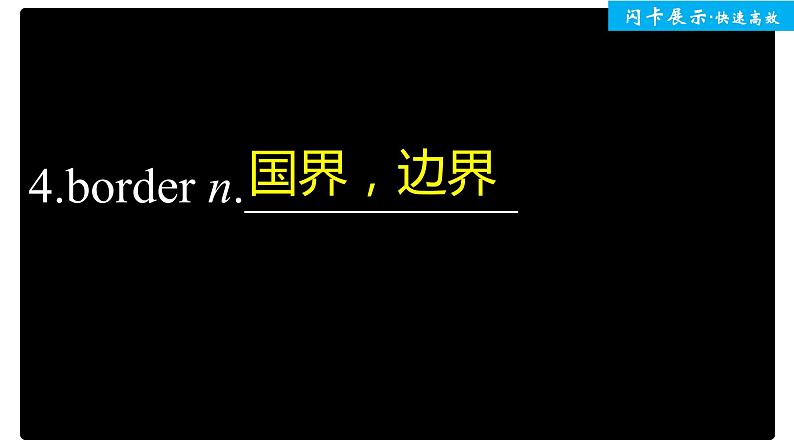 高中外研版英语新教材必修第3册课件+讲义  Unit 5 单元知识复习05