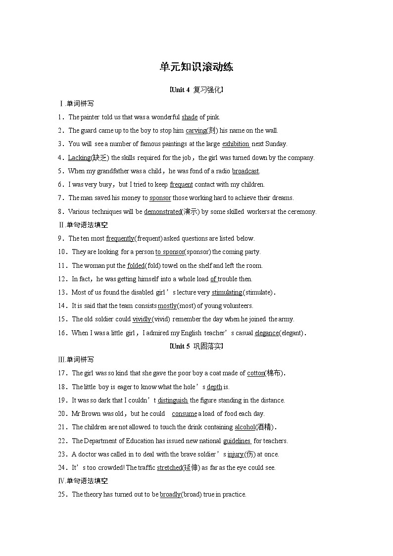 高中外研版英语新教材必修第3册课件+讲义  Unit 5 单元知识复习01