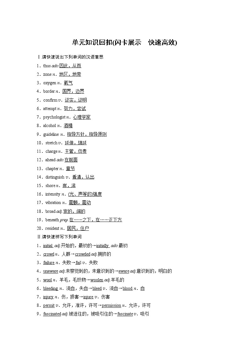 高中外研版英语新教材必修第3册课件+讲义  Unit 5 单元知识复习01