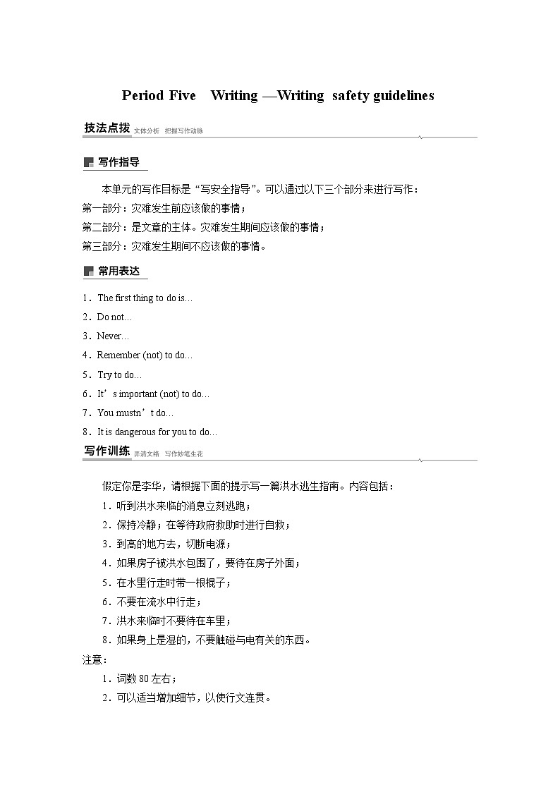 高中外研版英语新教材必修第3册课件+讲义  Unit 6 第05讲  Writing01