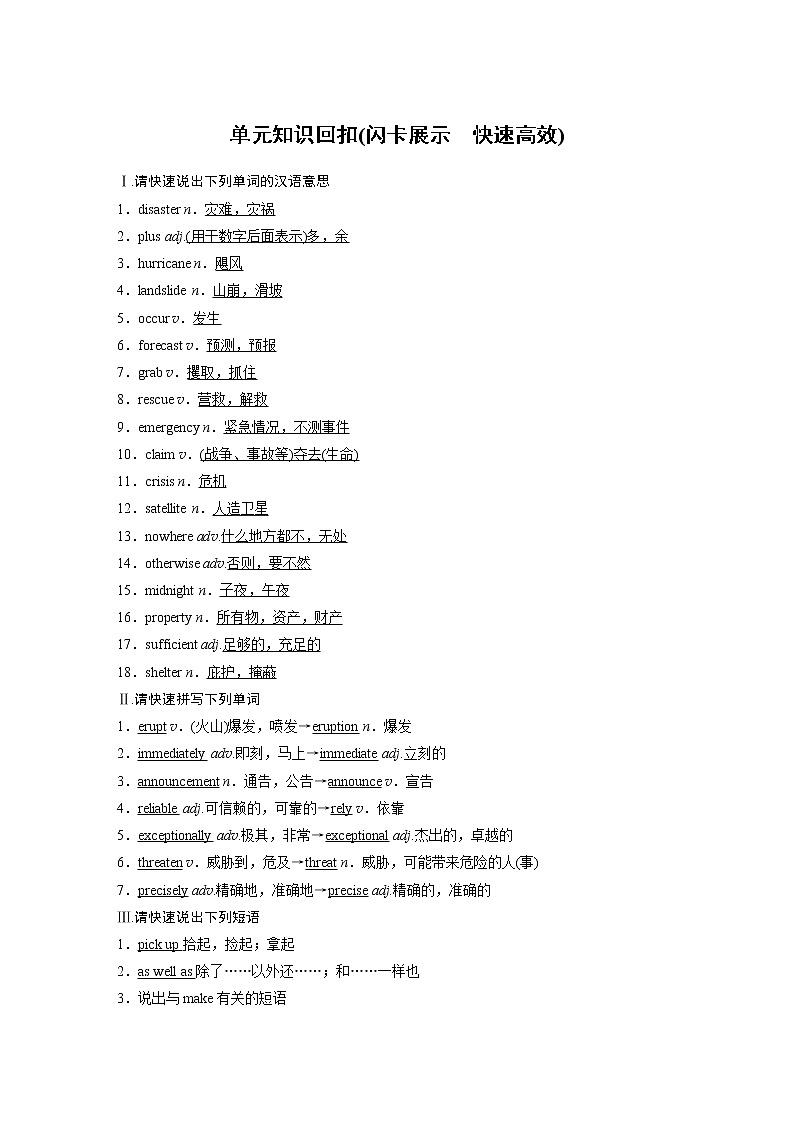 高中外研版英语新教材必修第3册  Unit 6 单元知识回扣第1页
