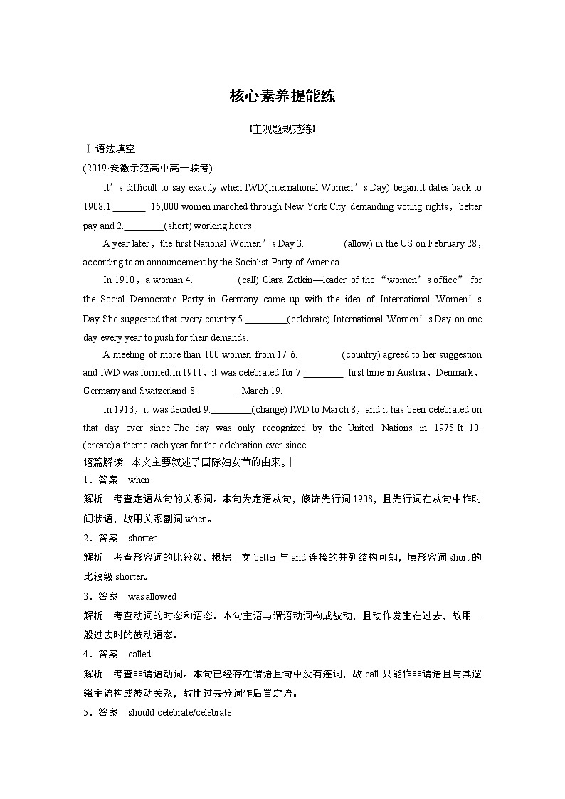 高中外研版英语新教材必修第3册 Unit 6 核心素养提能练第1页