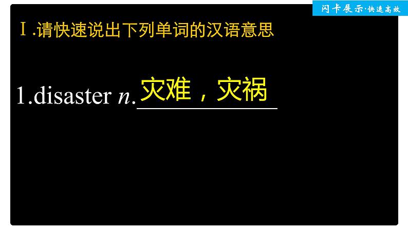 高中外研版英语新教材必修第3册  Unit 6 单元知识回扣第2页