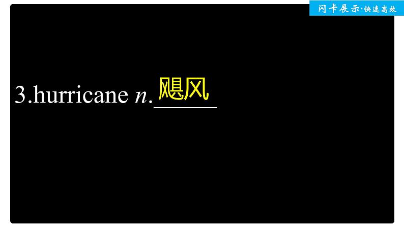 高中外研版英语新教材必修第3册  Unit 6 单元知识回扣第4页