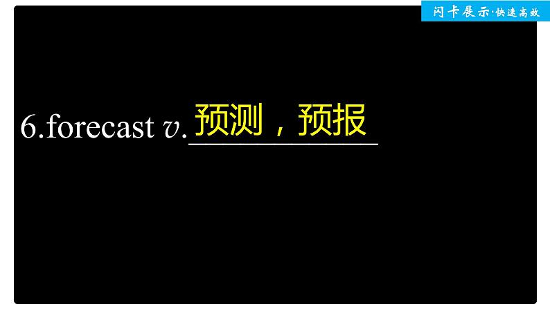 高中外研版英语新教材必修第3册  Unit 6 单元知识回扣第7页