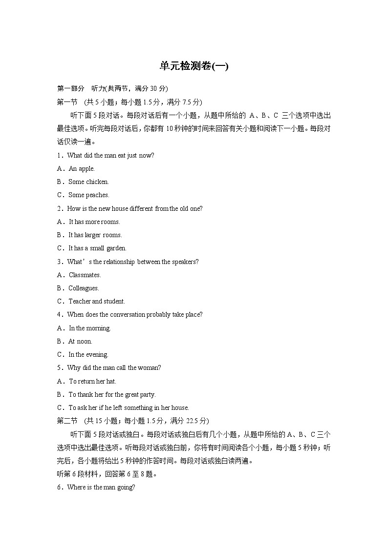 高中外研版英语新教材必修第3册  单元检测卷(1)第1页