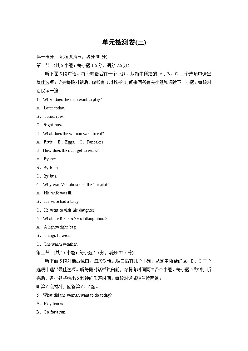 高中外研版英语新教材必修第3册  单元检测卷（3）（含听力）01