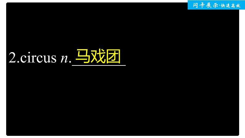 高中外研版英语新教材选修第1册课件+讲义  Unit 1   第1单元 单元知识回扣03