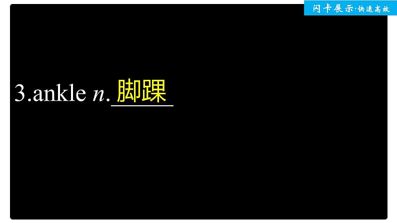 高中外研版英语新教材选修第1册课件+讲义  Unit 1   第1单元 单元知识回扣04