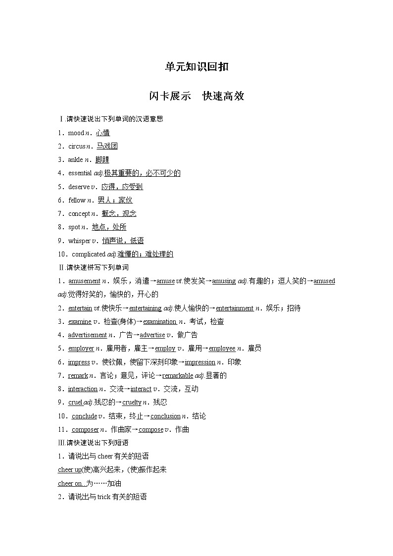 高中外研版英语新教材选修第1册课件+讲义  Unit 1   第1单元 单元知识回扣01