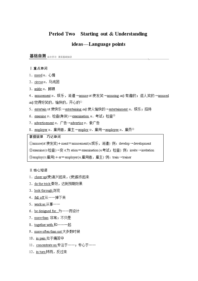 高中外研版英语新教材选修第1册课件+讲义  Unit 1 第02讲  Starting out & Understanding ideas—Language points01
