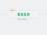 高中外研版英语新教材选修第1册课件+讲义  Unit 1 第02讲  Starting out & Understanding ideas—Language points