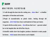 高中外研版英语新教材选修第1册课件+讲义  Unit 1 第04讲  Grammar—Non-defining attributive clauses