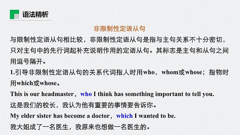 高中外研版英语新教材选修第1册课件+讲义  Unit 1 第04讲  Grammar—Non-defining attributive clauses06