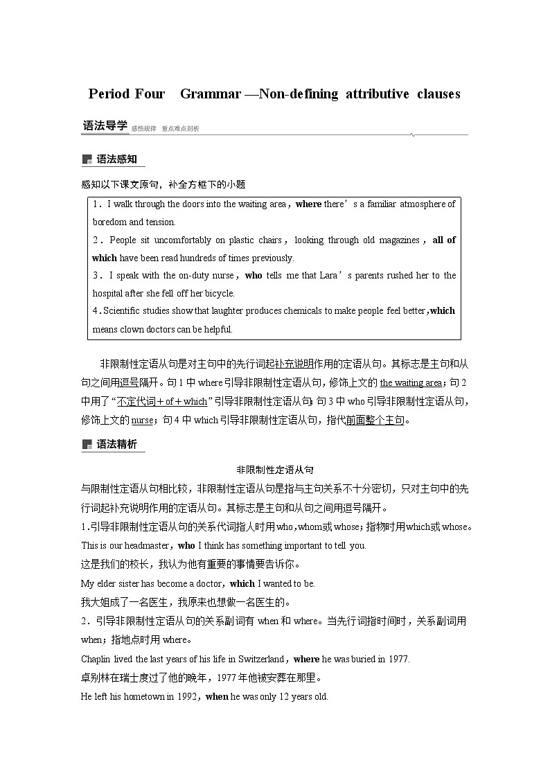 高中外研版英语新教材选修第1册课件+讲义  Unit 1 第04讲  Grammar—Non-defining attributive clauses01