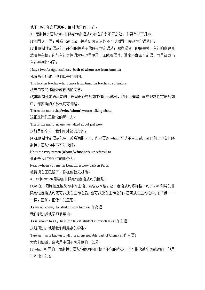 高中外研版英语新教材选修第1册课件+讲义  Unit 1 第04讲  Grammar—Non-defining attributive clauses02