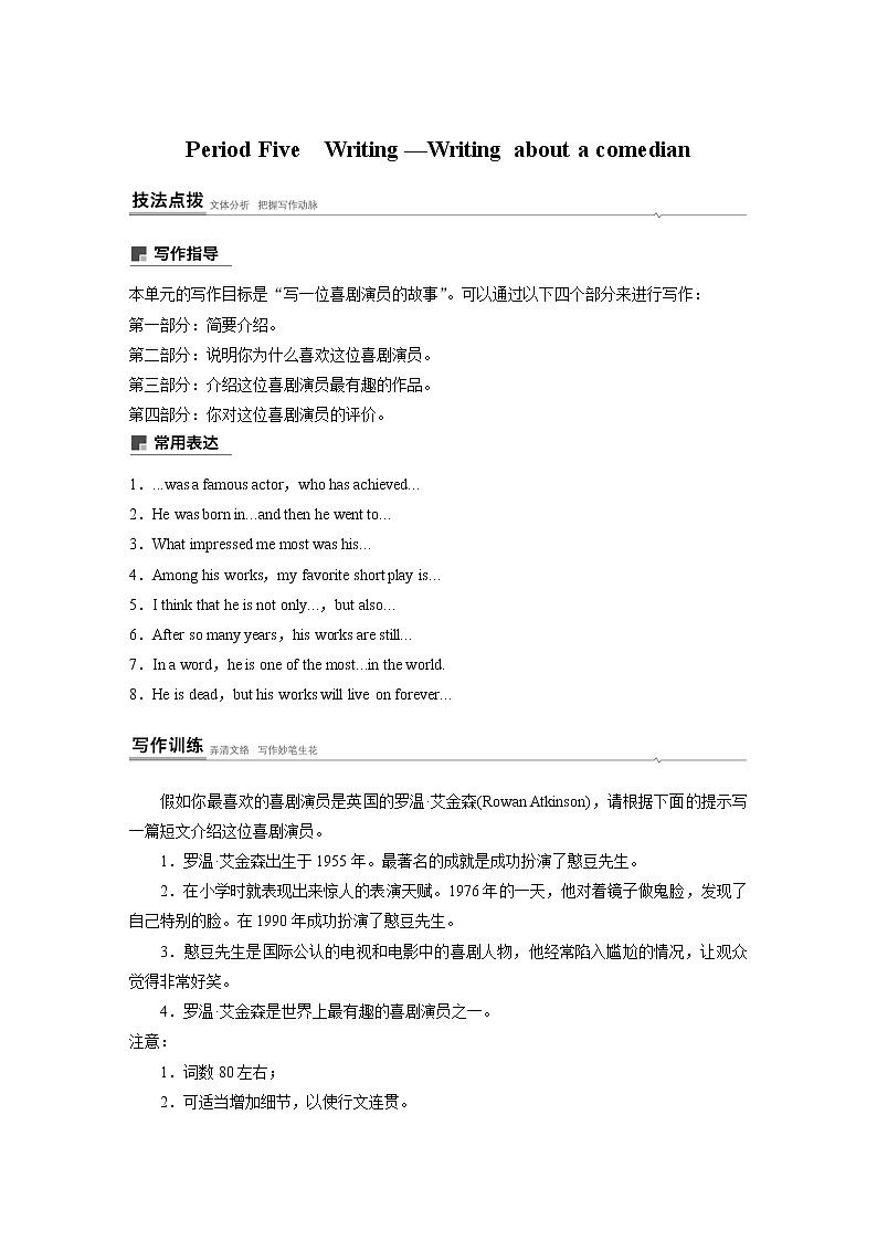 高中外研版英语新教材选修第1册课件+讲义  Unit 1 第05讲  Writing—Writing about a comedian01