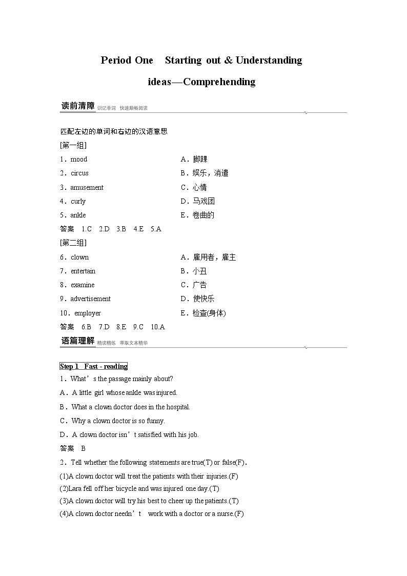 高中外研版英语新教材选修第1册课件+讲义 Unit 1 第01讲  tarting out & Understanding ideas—Comprehending02
