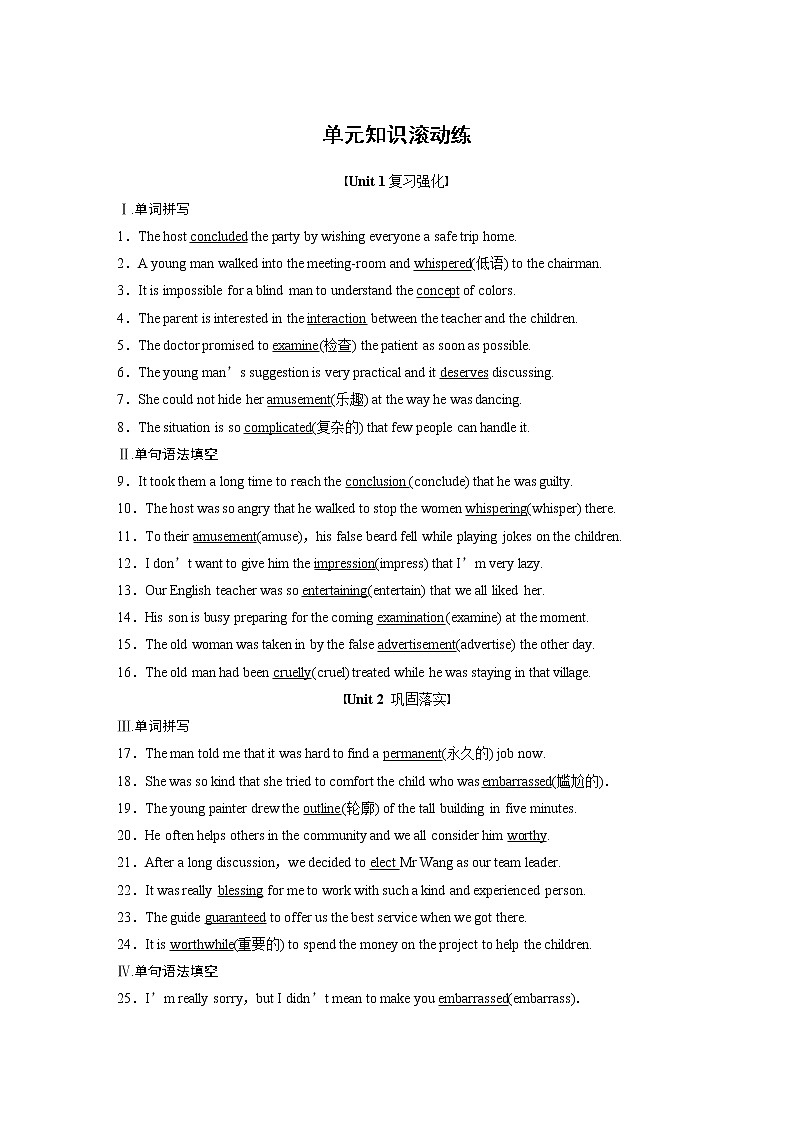高中外研版英语新教材选修第1册课件+讲义  Unit 2  第2单元 单元知识回扣01