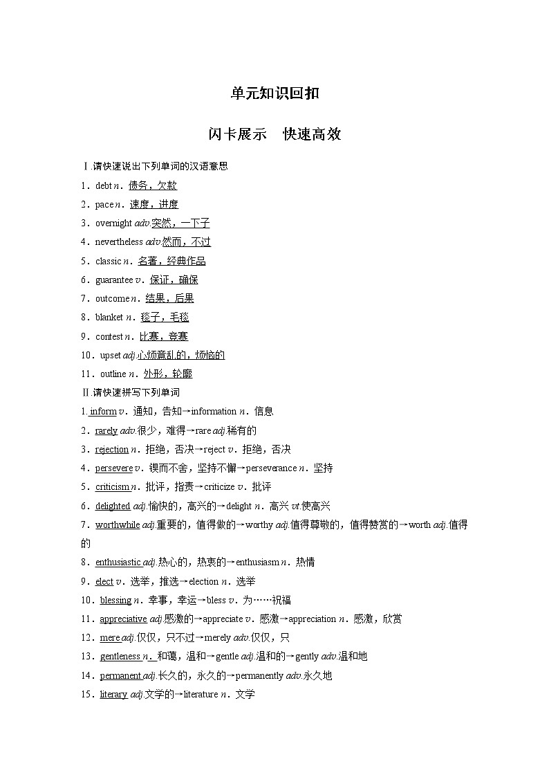 高中外研版英语新教材选修第1册课件+讲义  Unit 2  第2单元 单元知识回扣01