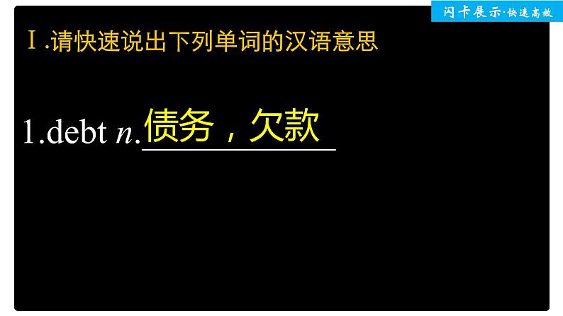高中外研版英语新教材选修第1册课件+讲义  Unit 2  第2单元 单元知识回扣02